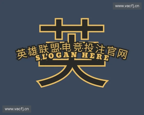 关于英雄联盟下注网站